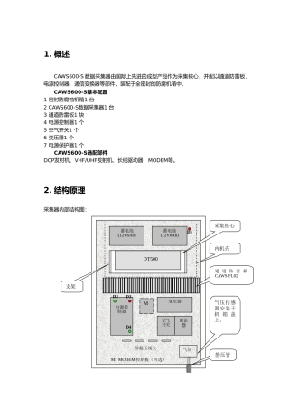 CAWS600-S数据采集器由国际上先进的成型产品作为采集核
