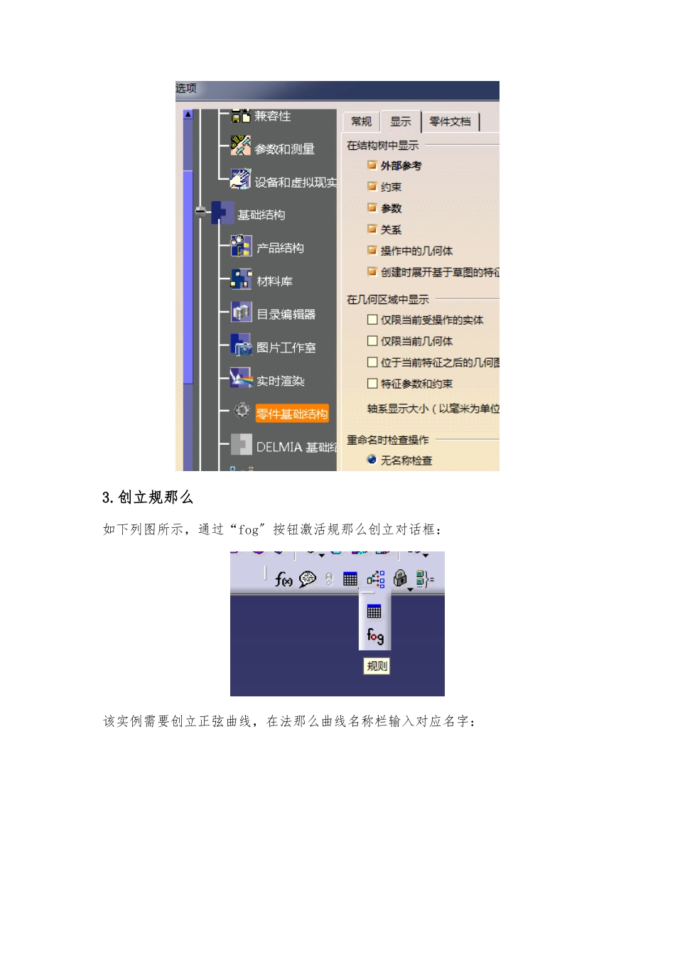 CATIA三角函数曲线绘制方法_第2页