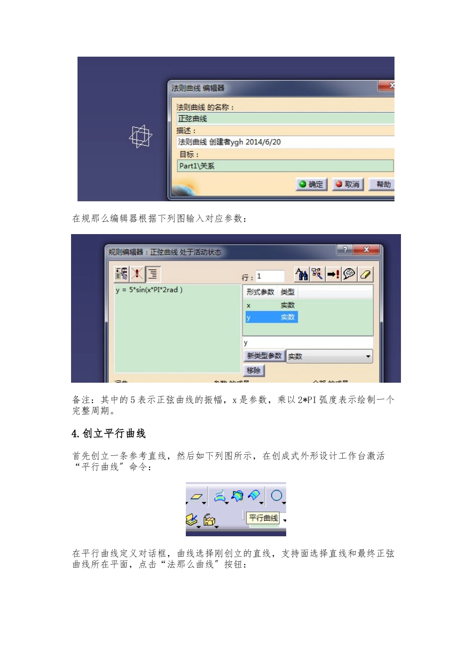 CATIA三角函数曲线绘制方法_第3页