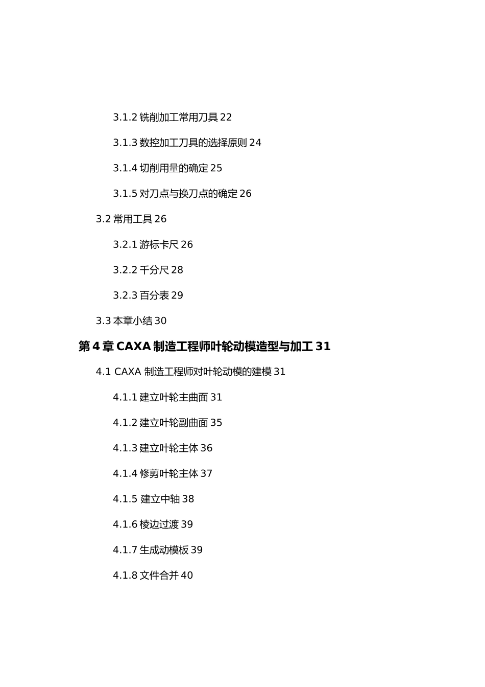CAXA制造工程师在数控加工中心的应用研究毕业论文_第3页