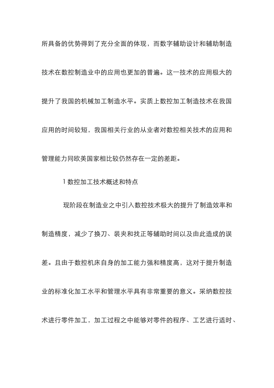 CAXA软件在机械数控加工的运用_第2页