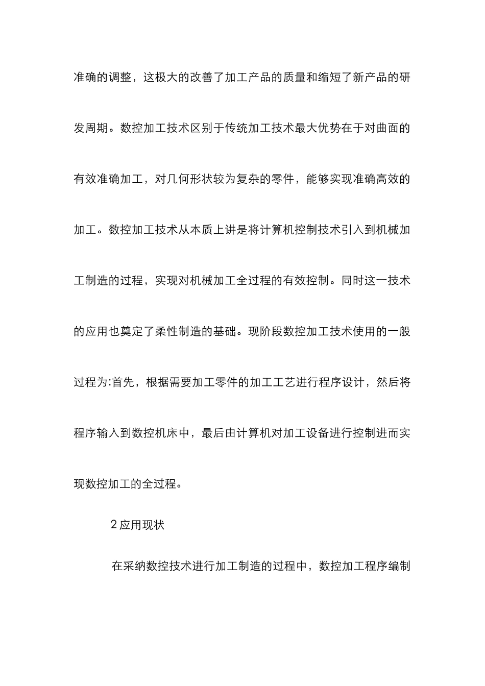 CAXA软件在机械数控加工的运用_第3页