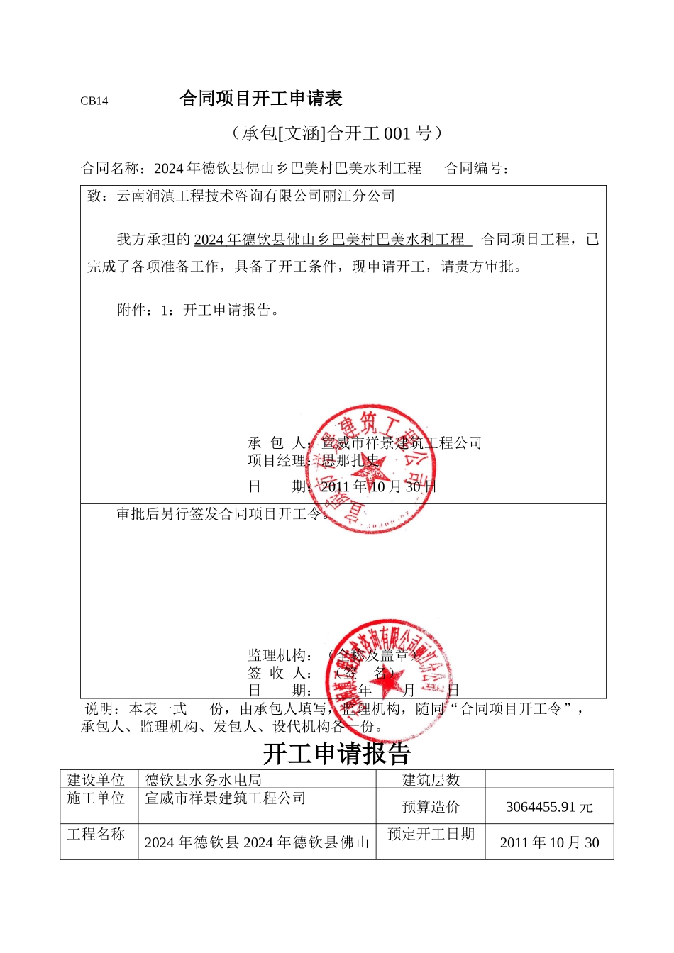 CB14合同项目开工申请表_第1页