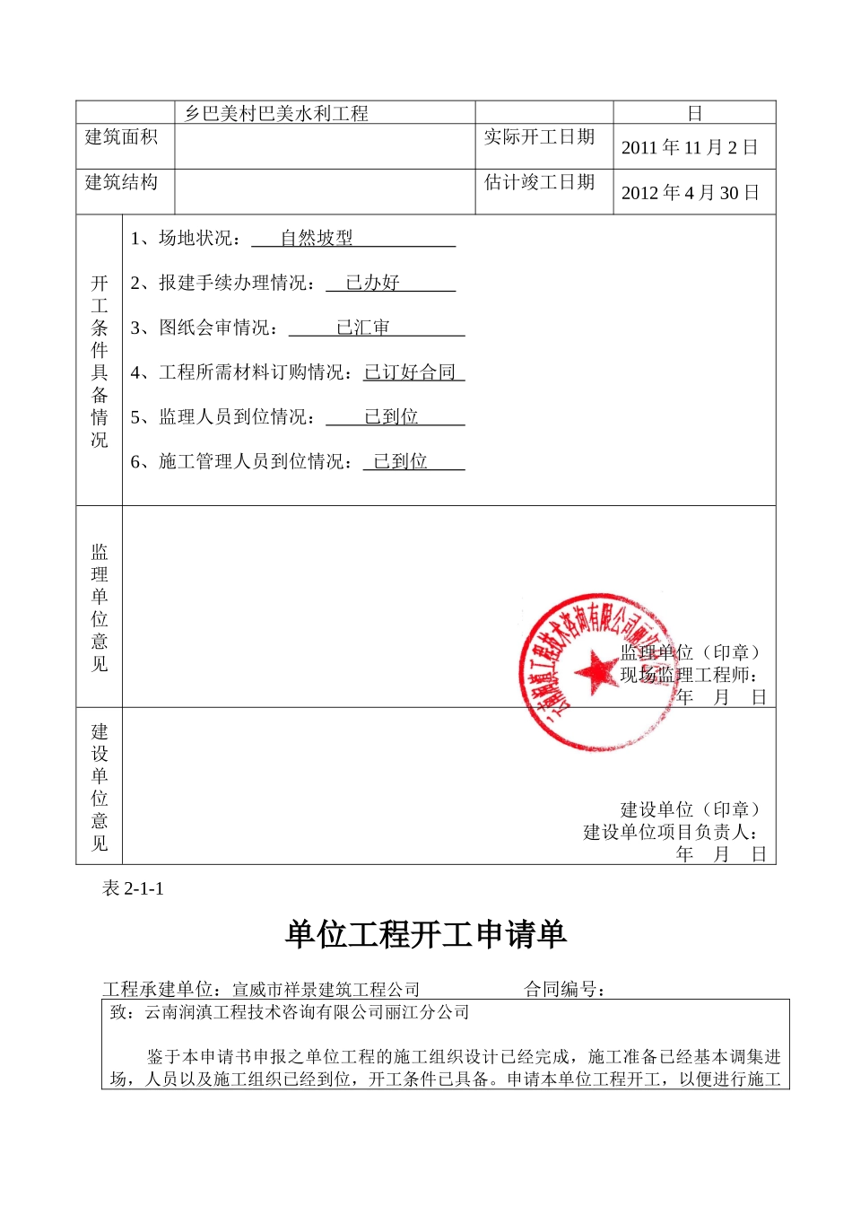 CB14合同项目开工申请表_第2页