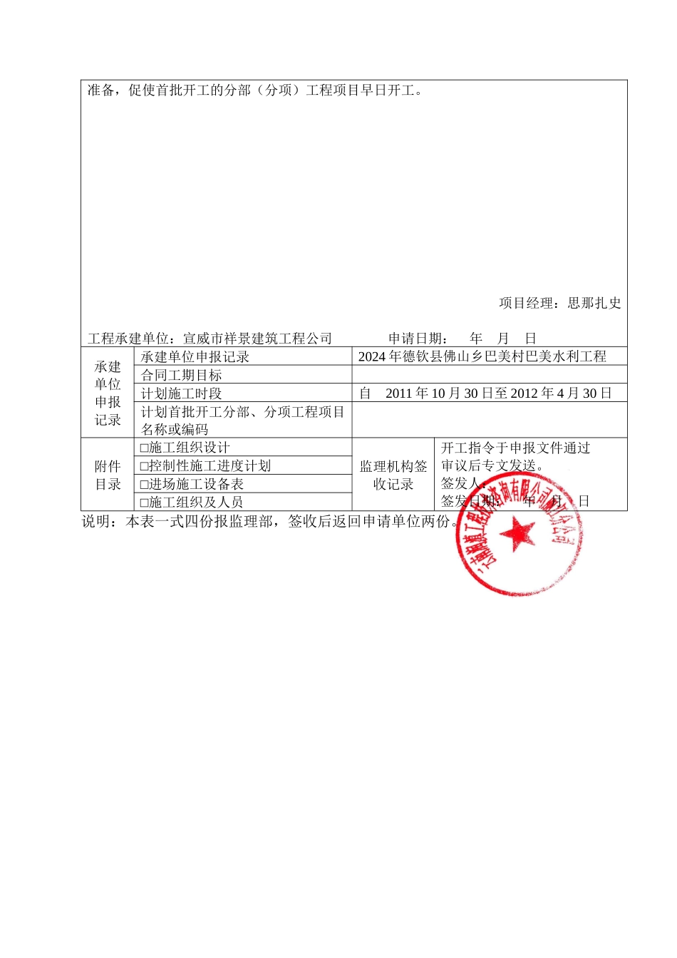 CB14合同项目开工申请表_第3页