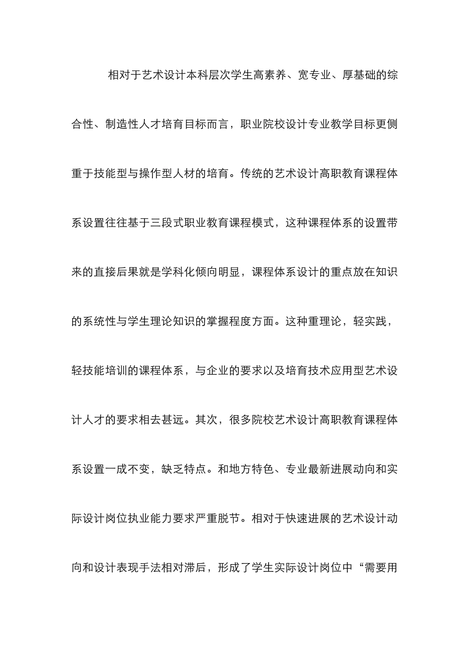 CBE模式下高职教育艺术设计论文_第2页