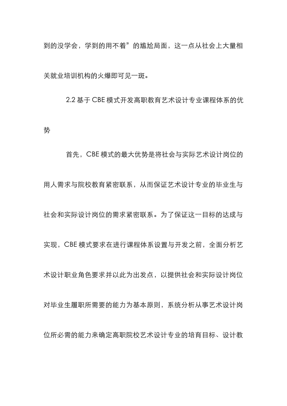 CBE模式下高职教育艺术设计论文_第3页