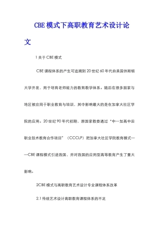 CBE模式下高职教育艺术设计论文