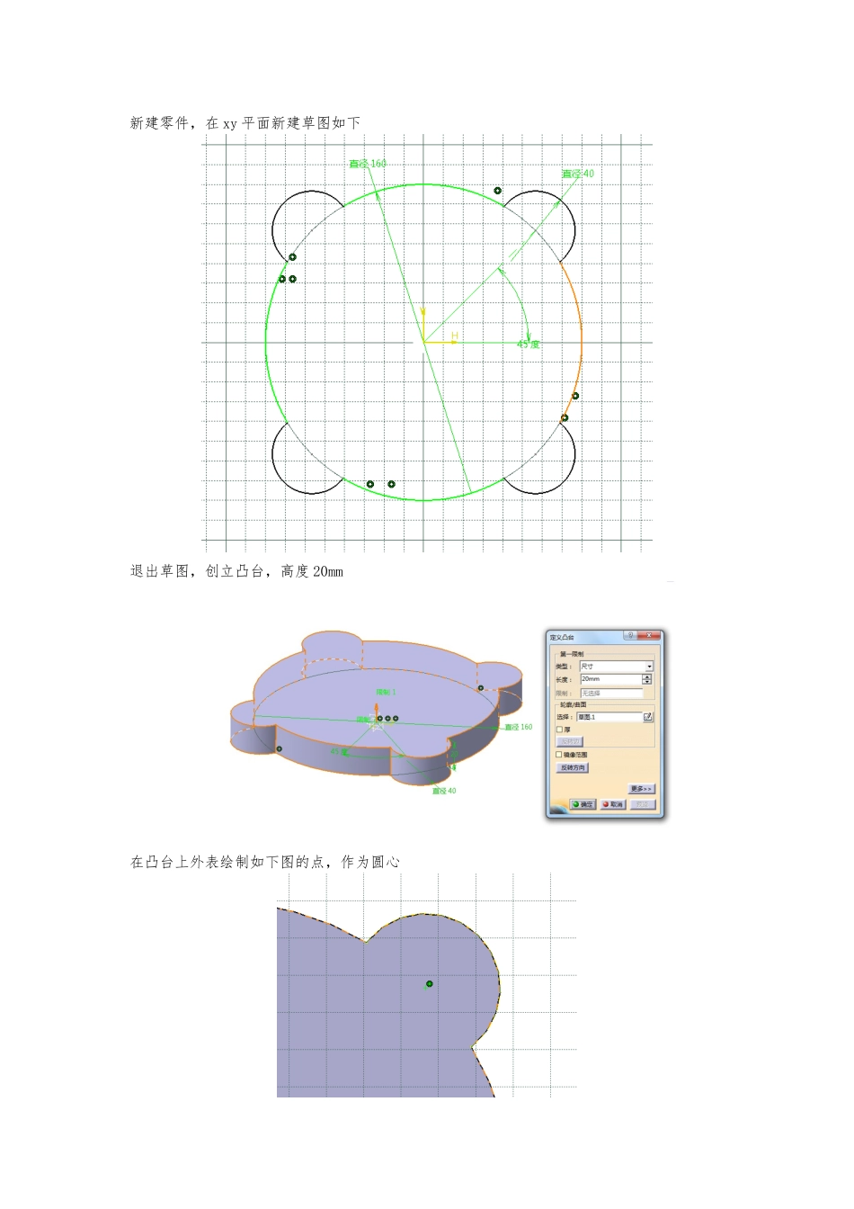 catia机械零件建模实例_第1页