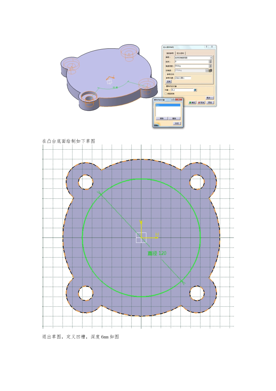 catia机械零件建模实例_第3页