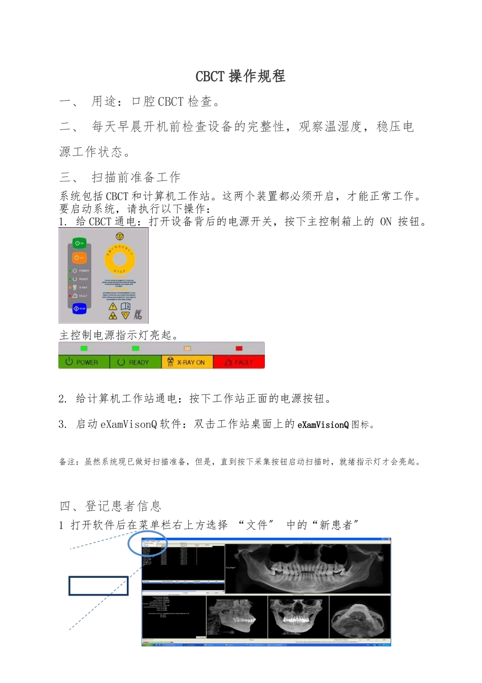 CBCT操作规程完整_第1页