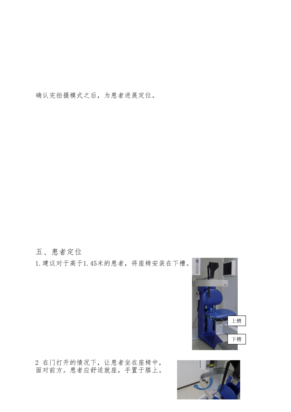 CBCT操作规程完整_第3页