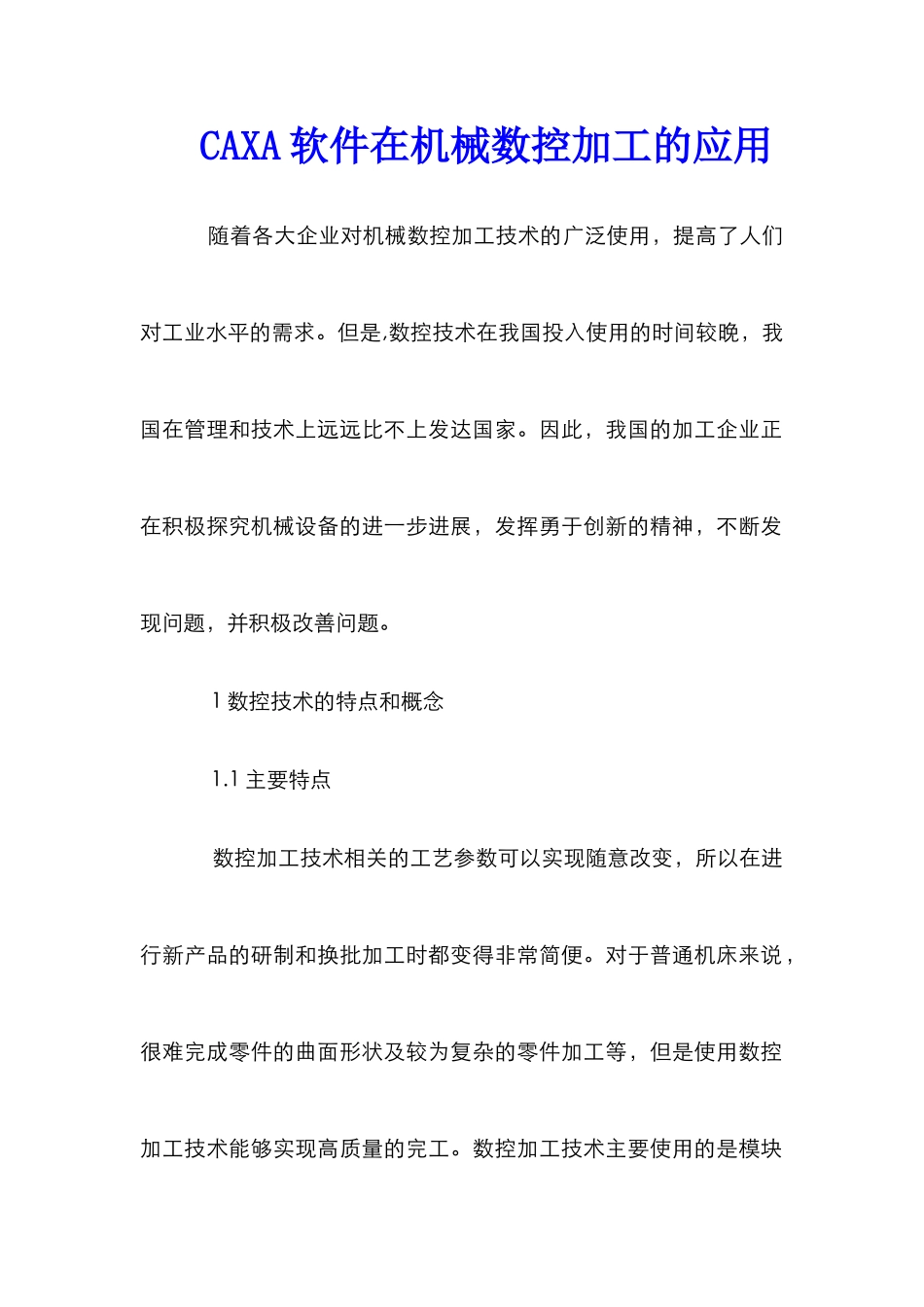 CAXA软件在机械数控加工的应用_第1页
