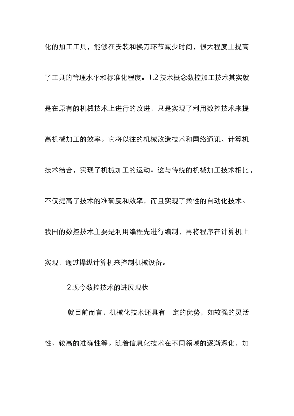 CAXA软件在机械数控加工的应用_第2页