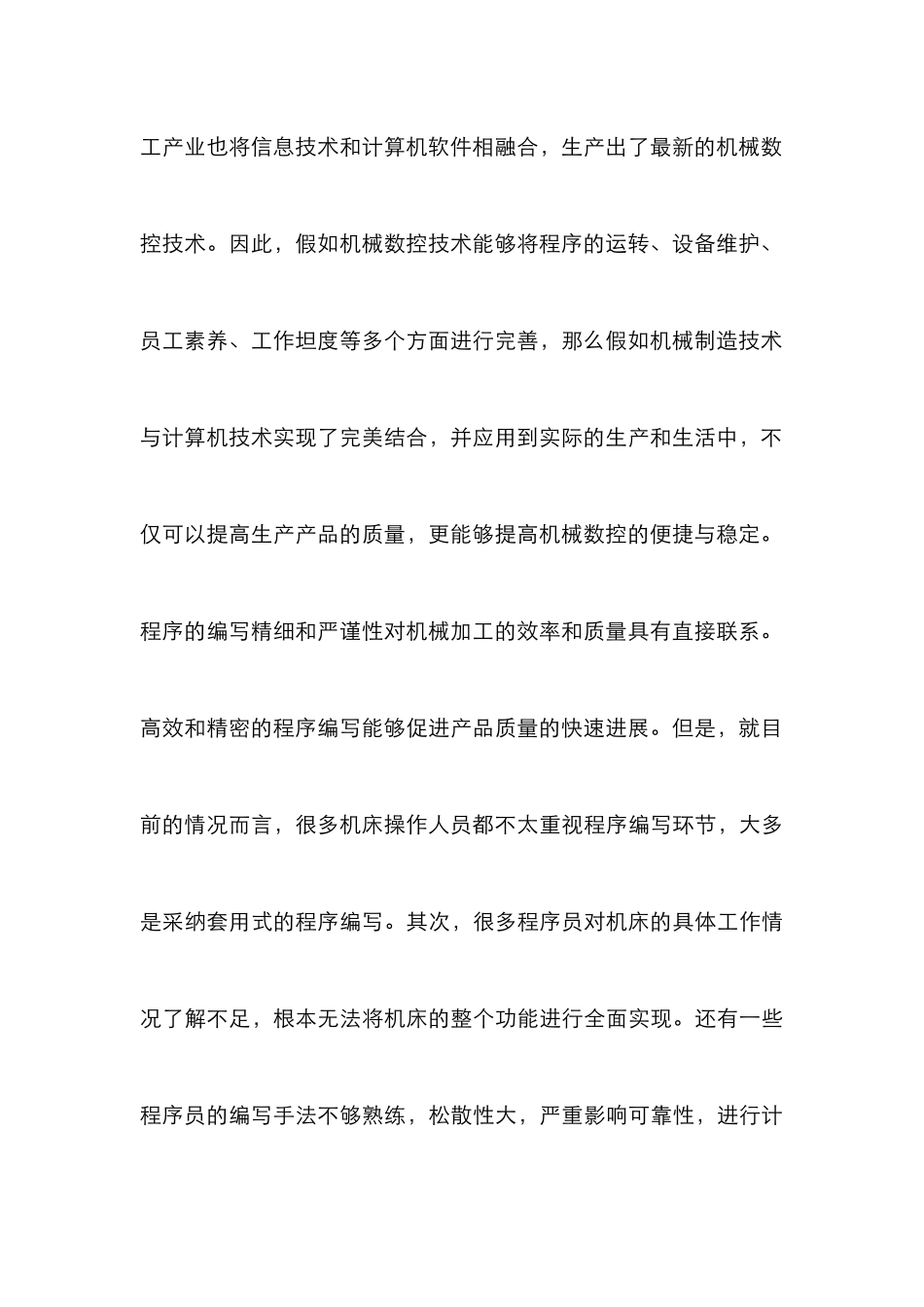 CAXA软件在机械数控加工的应用_第3页