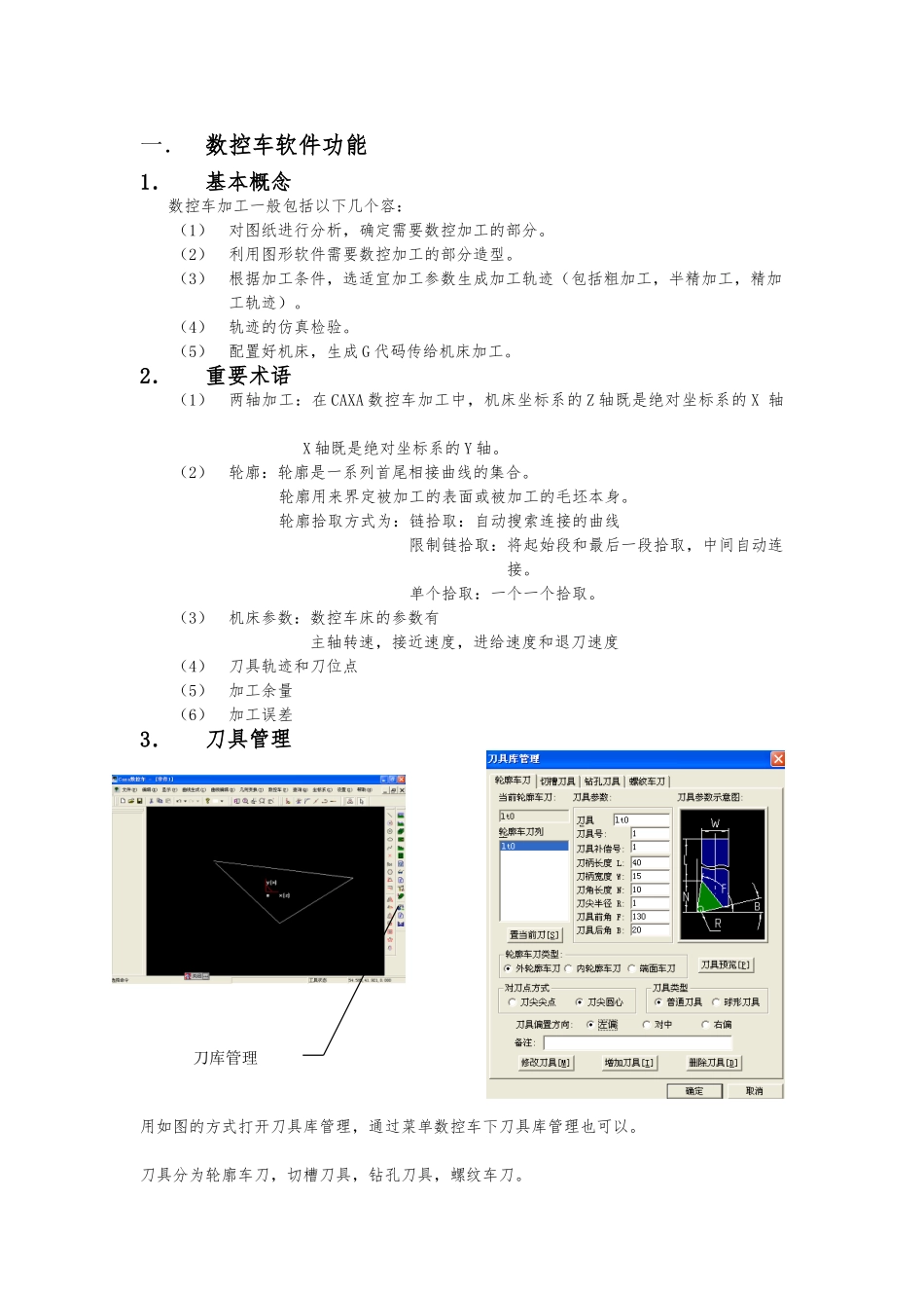 CAXA数控车培训教程_第1页