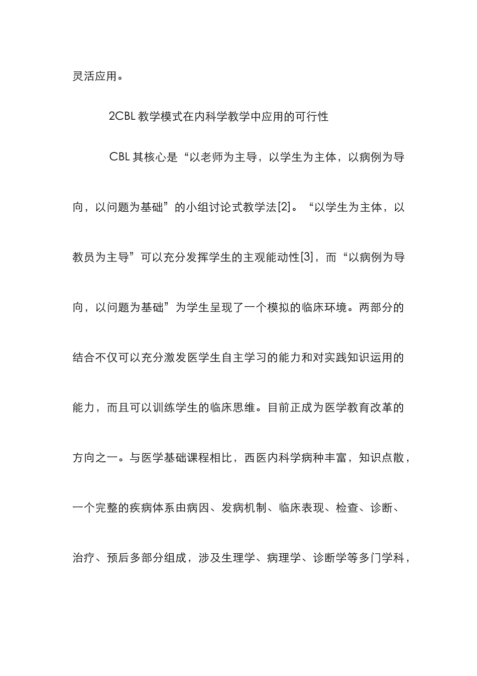 CBL在内科学教学的应用_第3页