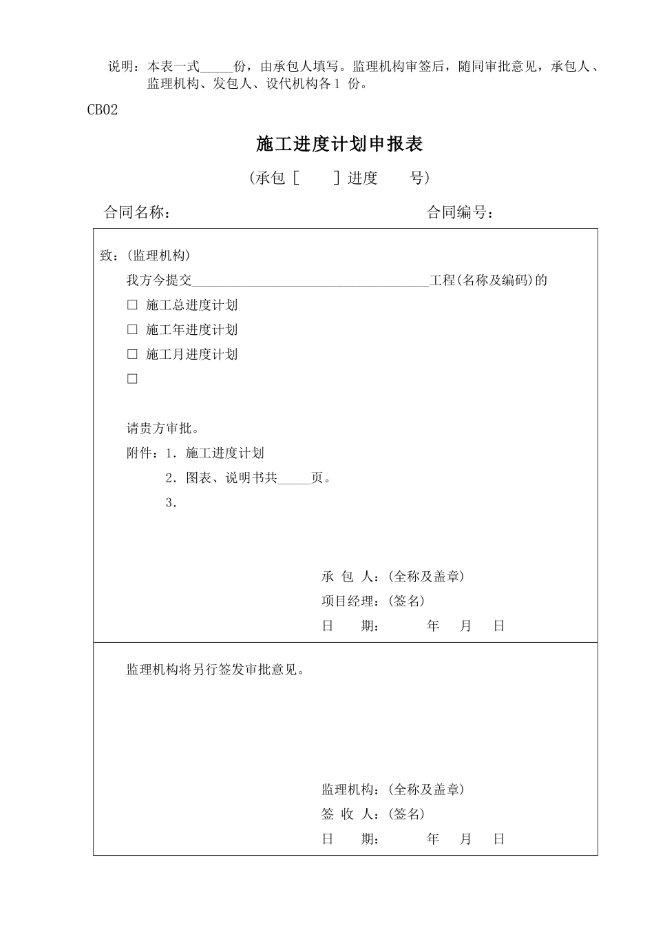 CB施工单位上报监理表格_第2页