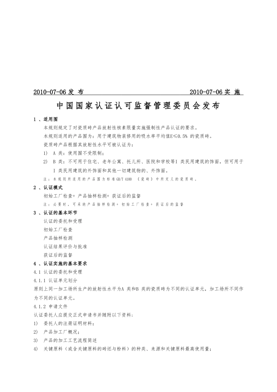 CCC认证实施的基本要求与基本环节_第3页