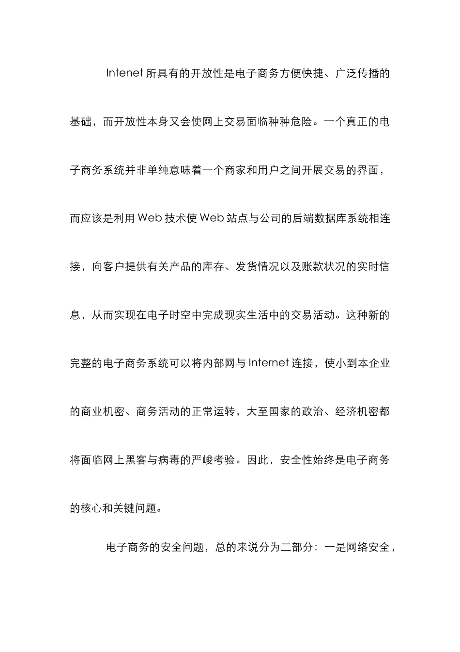 CA体系完善互联网电子商务系统安全管理论文_第3页