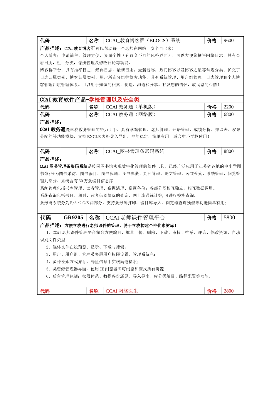 CCAI教育软件产品报价体系-CCAI教育软件产_第3页