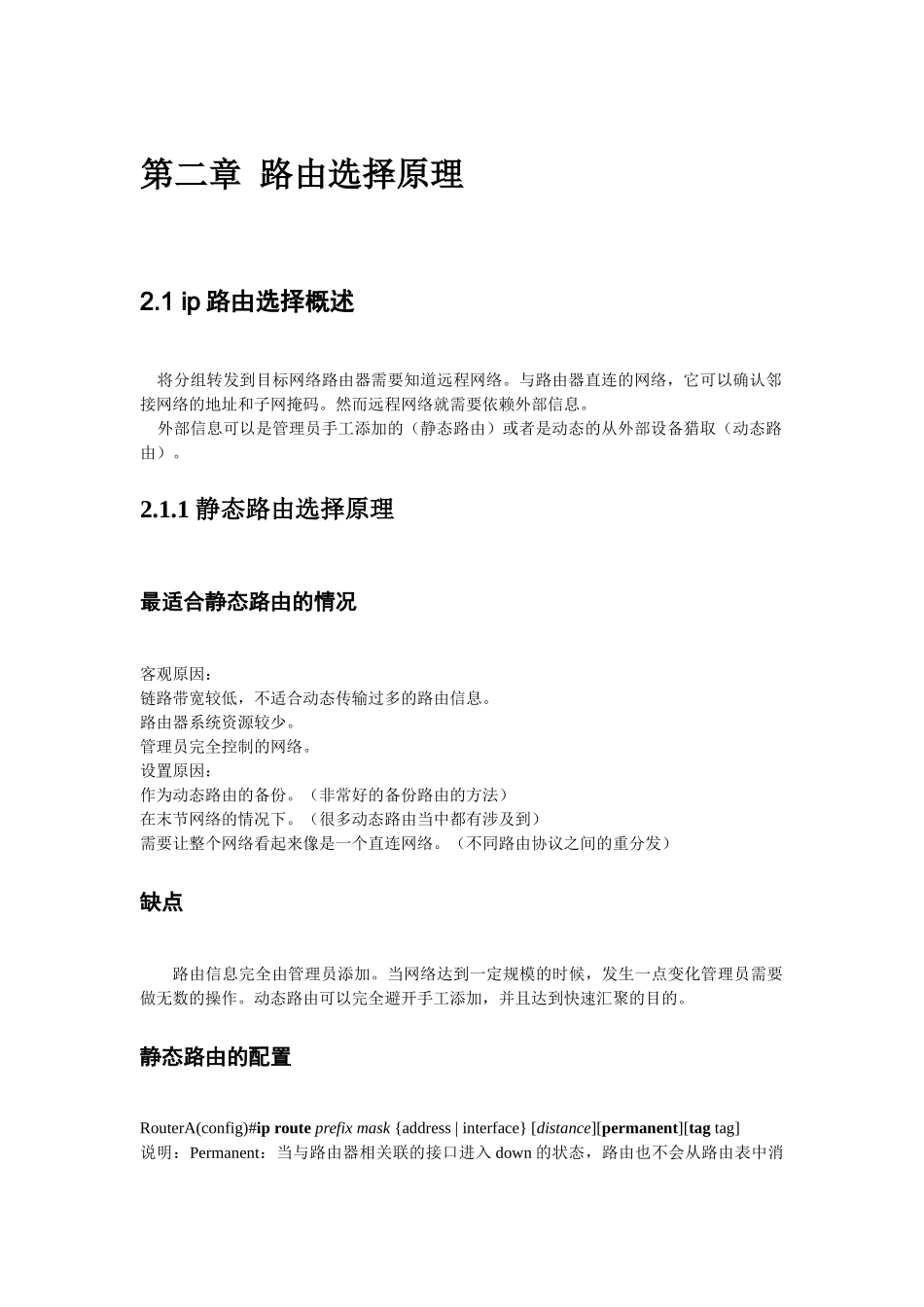 ccnp组建可扩展的cisco互联网络_第1页