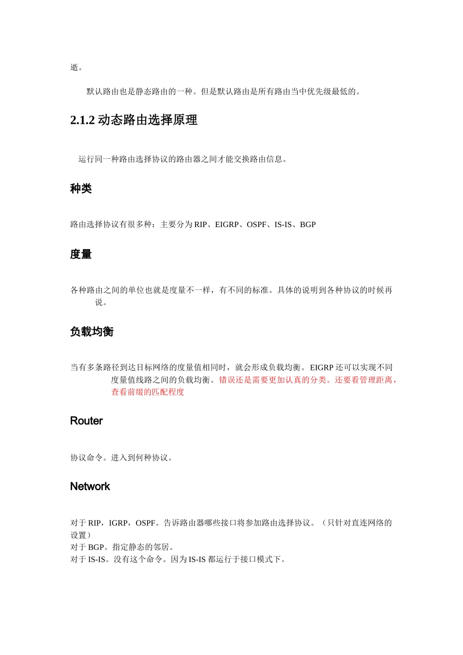 ccnp组建可扩展的cisco互联网络_第2页