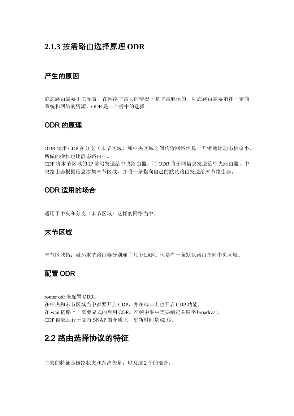 ccnp组建可扩展的cisco互联网络_第3页