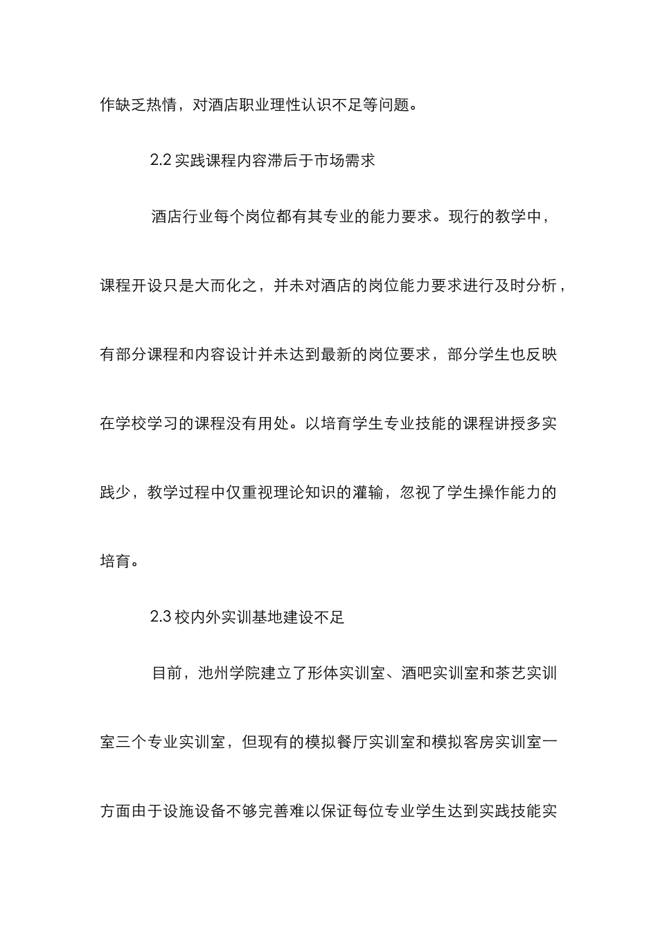 CBE模式酒店管理论文_第3页