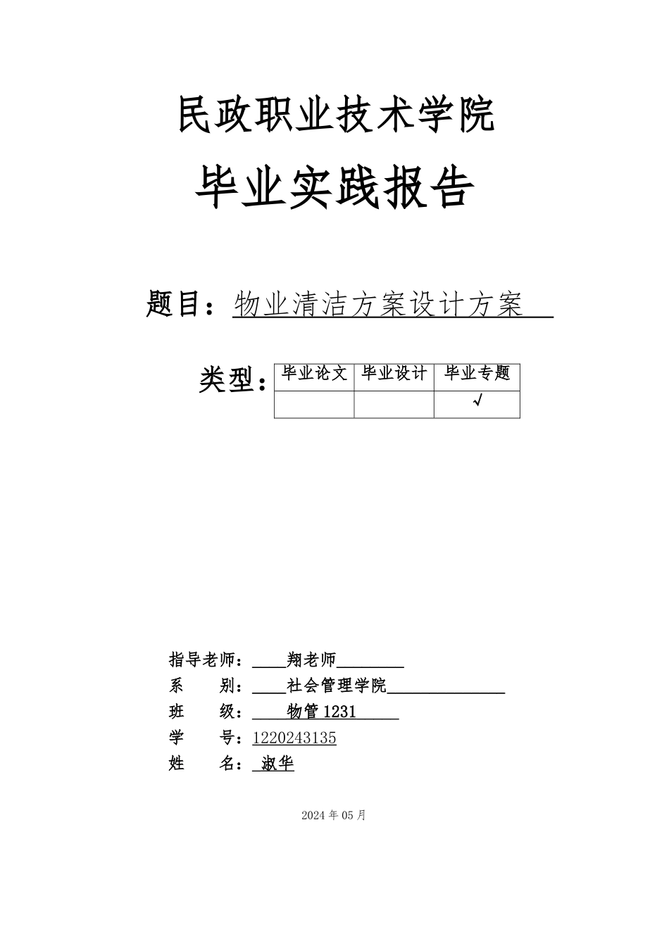CBRE嘉熙中心物业清洁设计方案论文_第1页