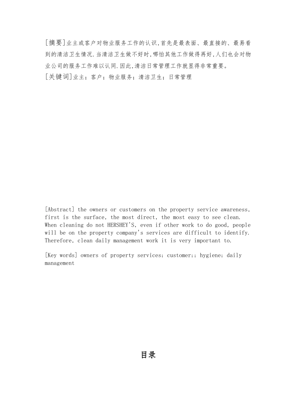 CBRE嘉熙中心物业清洁设计方案论文_第2页