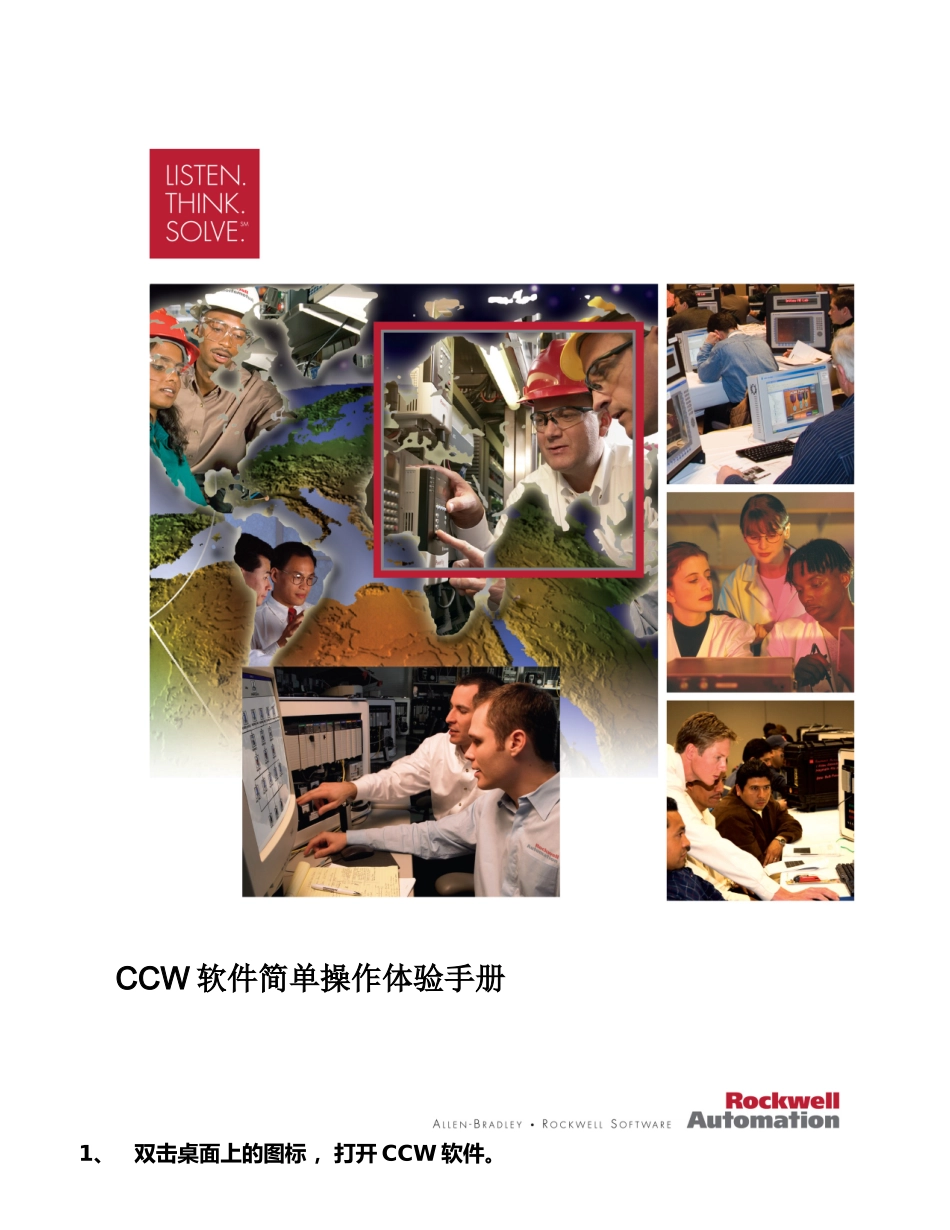 CCW软件简单操作体验手册范本_第1页