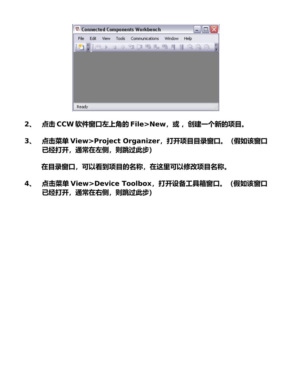 CCW软件简单操作体验手册范本_第2页