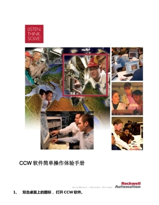 CCW软件简单操作体验手册范本