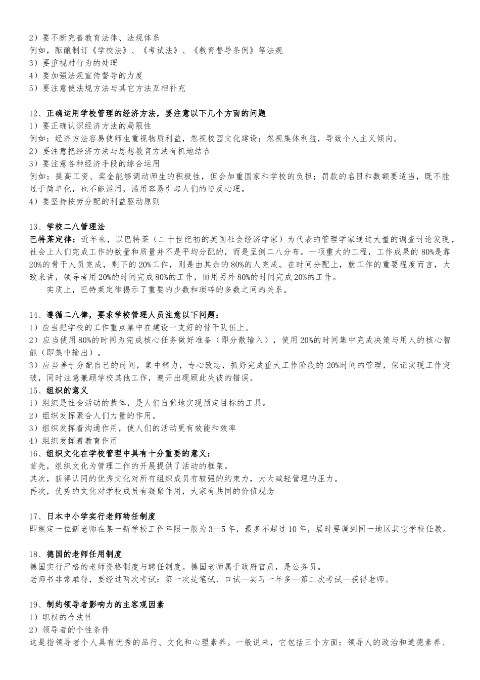 cc出品--学校管理学-复习材料_第3页