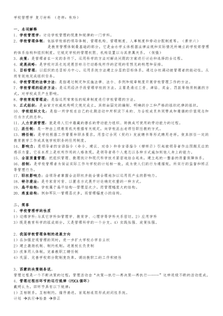 cc出品--学校管理学-复习材料
