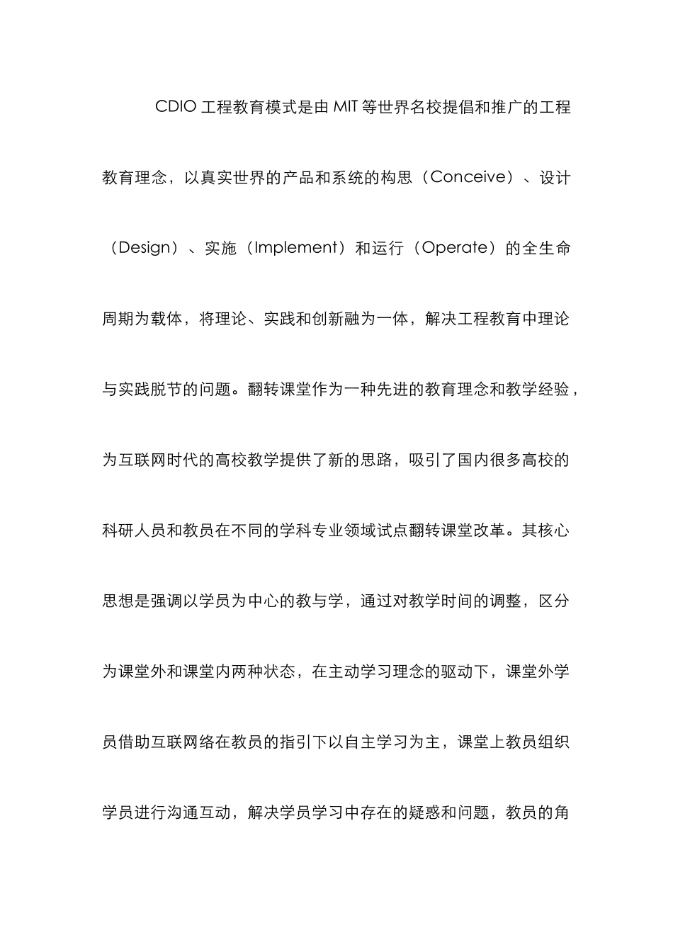 CDIO工程教育理念翻转课堂研究_第2页