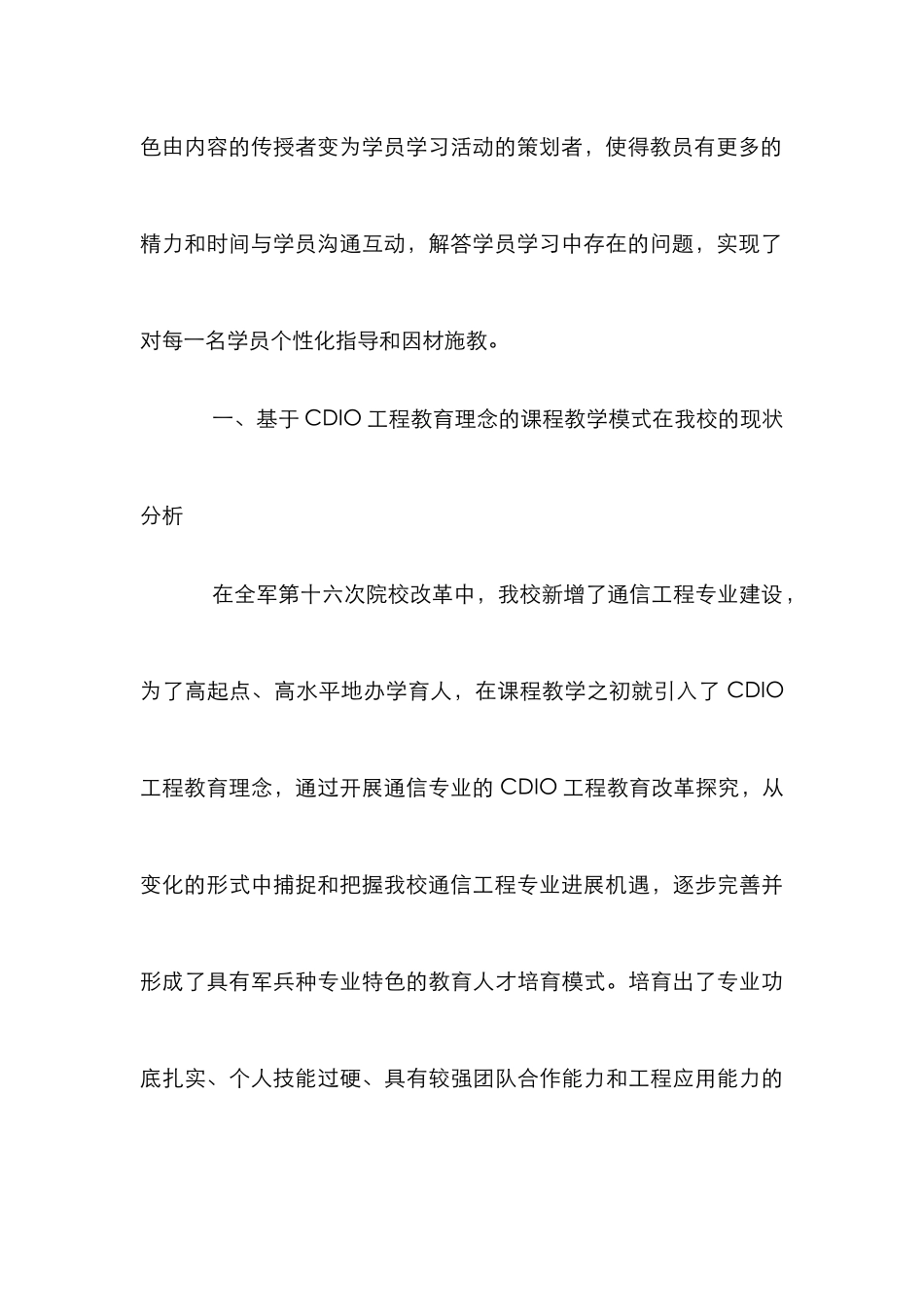 CDIO工程教育理念翻转课堂研究_第3页