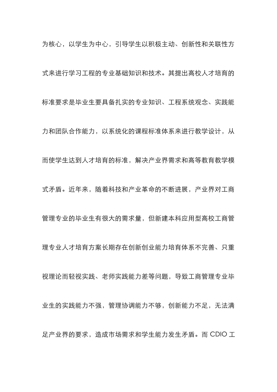 CDIO工程教育理念与人才培养研究_第2页