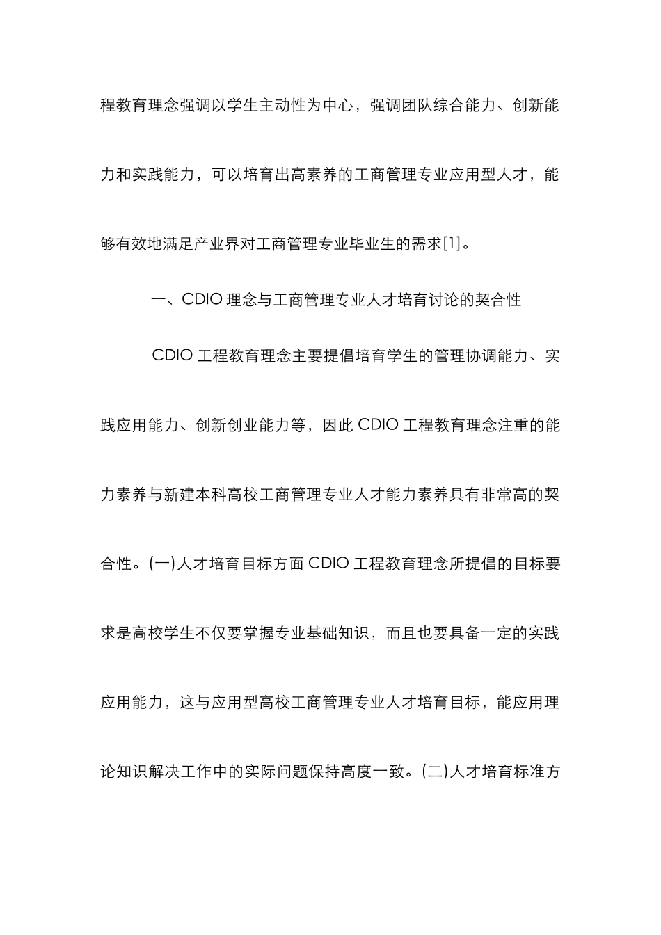 CDIO工程教育理念与人才培养研究_第3页