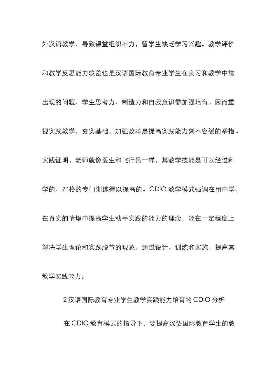 CDIO教育模式下的学生教学论文_第3页