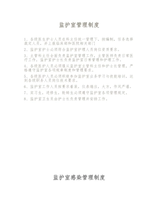 ccu监护室管理制度汇编