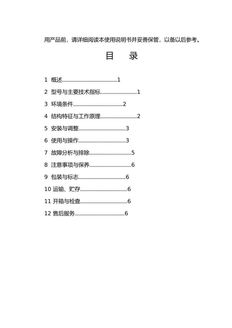 CCZ1000直读式粉尘浓度测量仪说明书_第2页