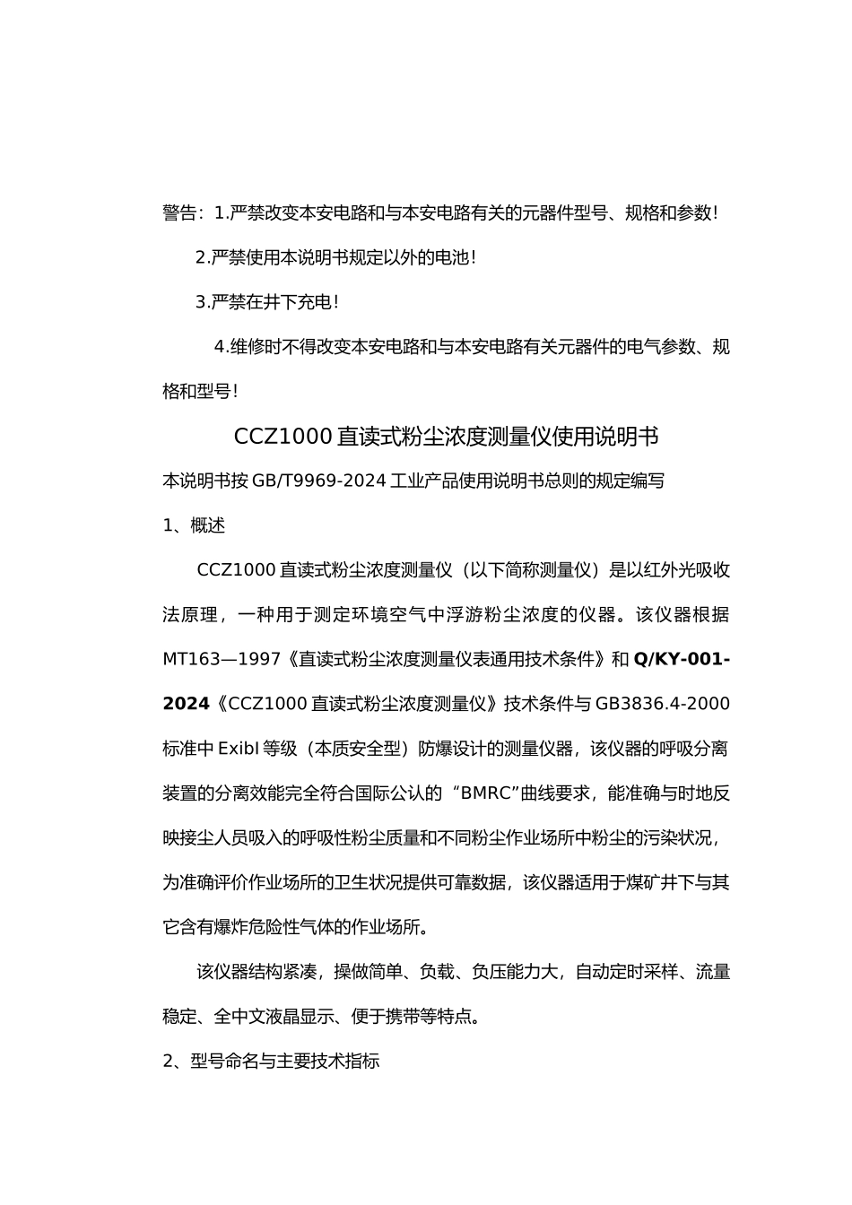 CCZ1000直读式粉尘浓度测量仪说明书_第3页