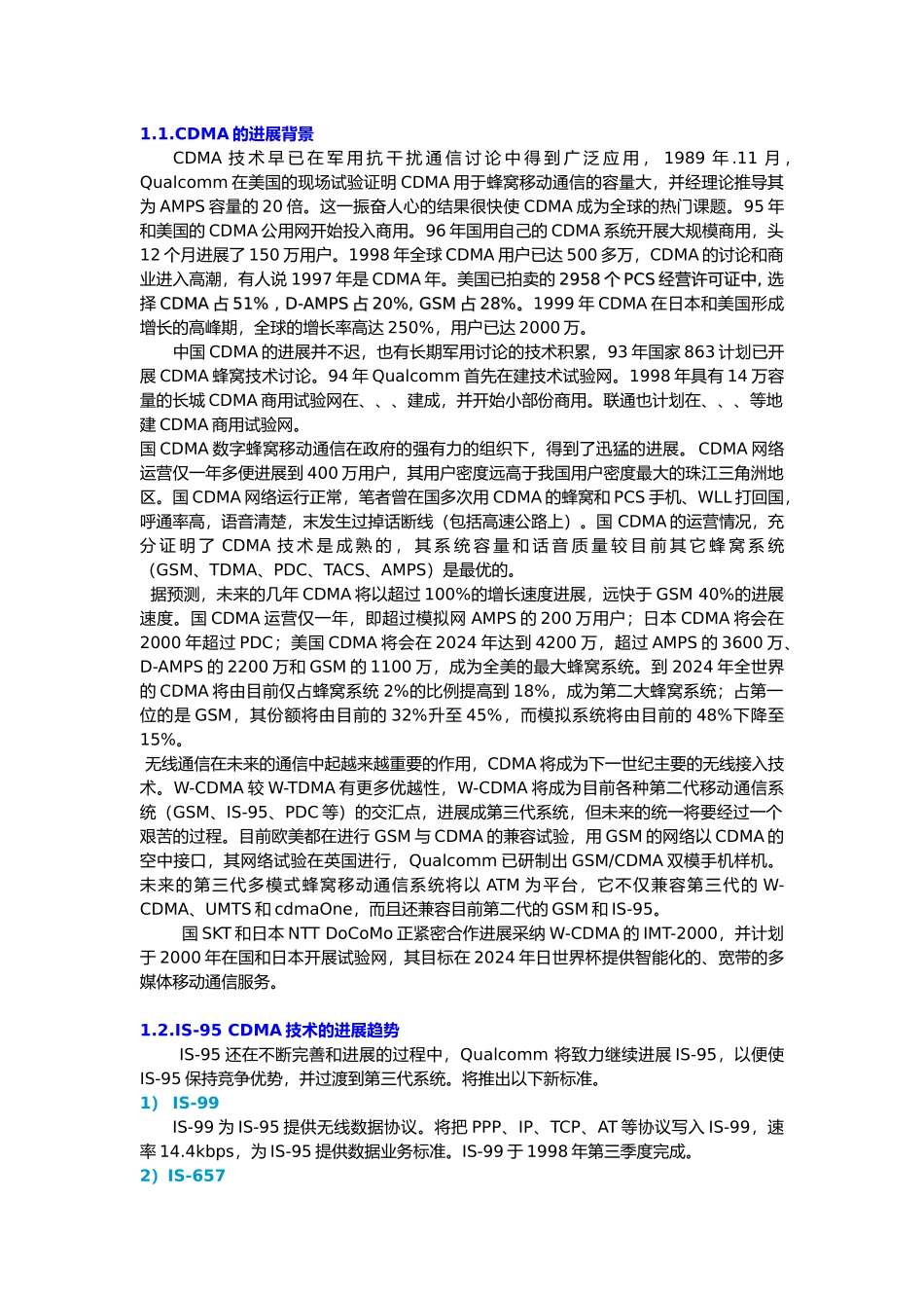 CDMA与第三代移动通信技术介绍_第1页