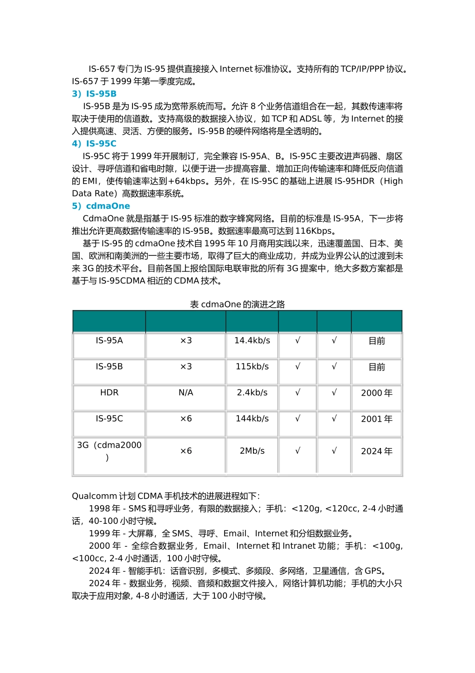CDMA与第三代移动通信技术介绍_第2页
