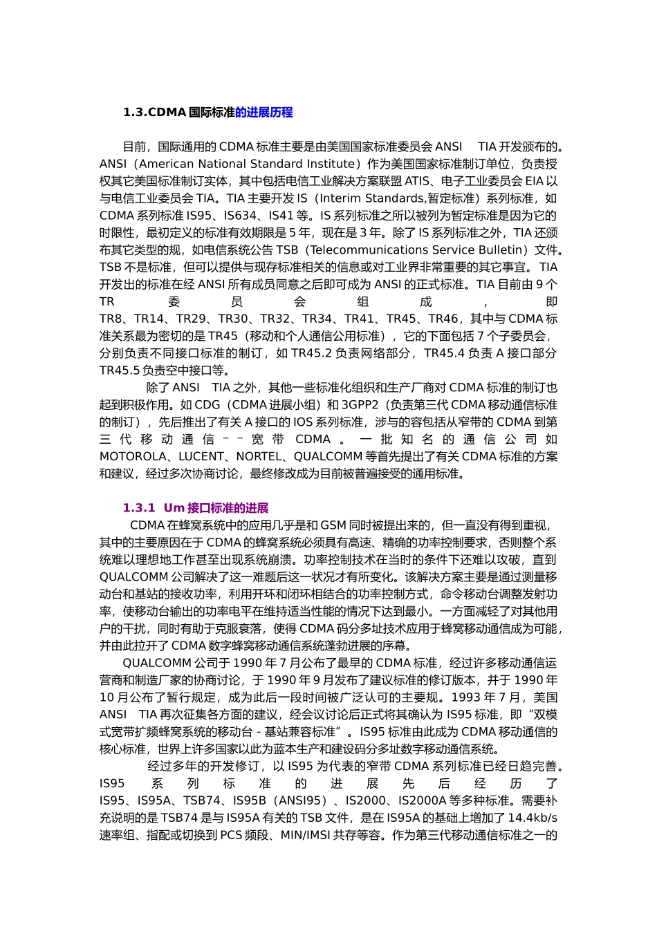 CDMA与第三代移动通信技术介绍_第3页