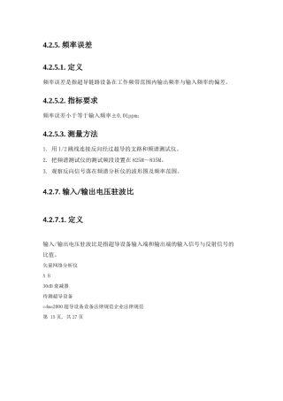 cdma2000直放站设备规范企业规范1