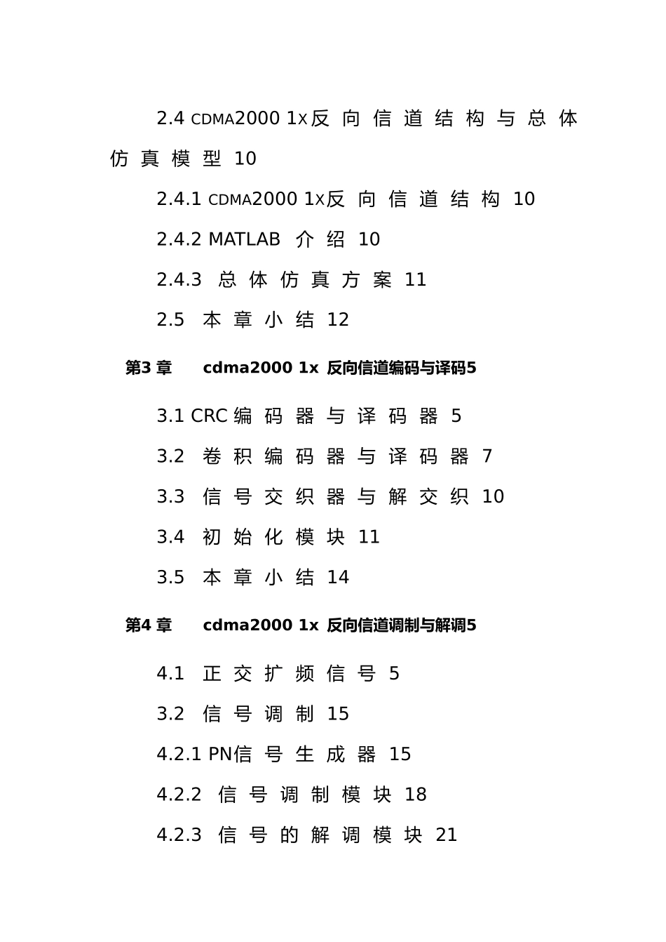 CDMA2000反向业务信道的MATLAB仿真与实现毕业论文_第2页