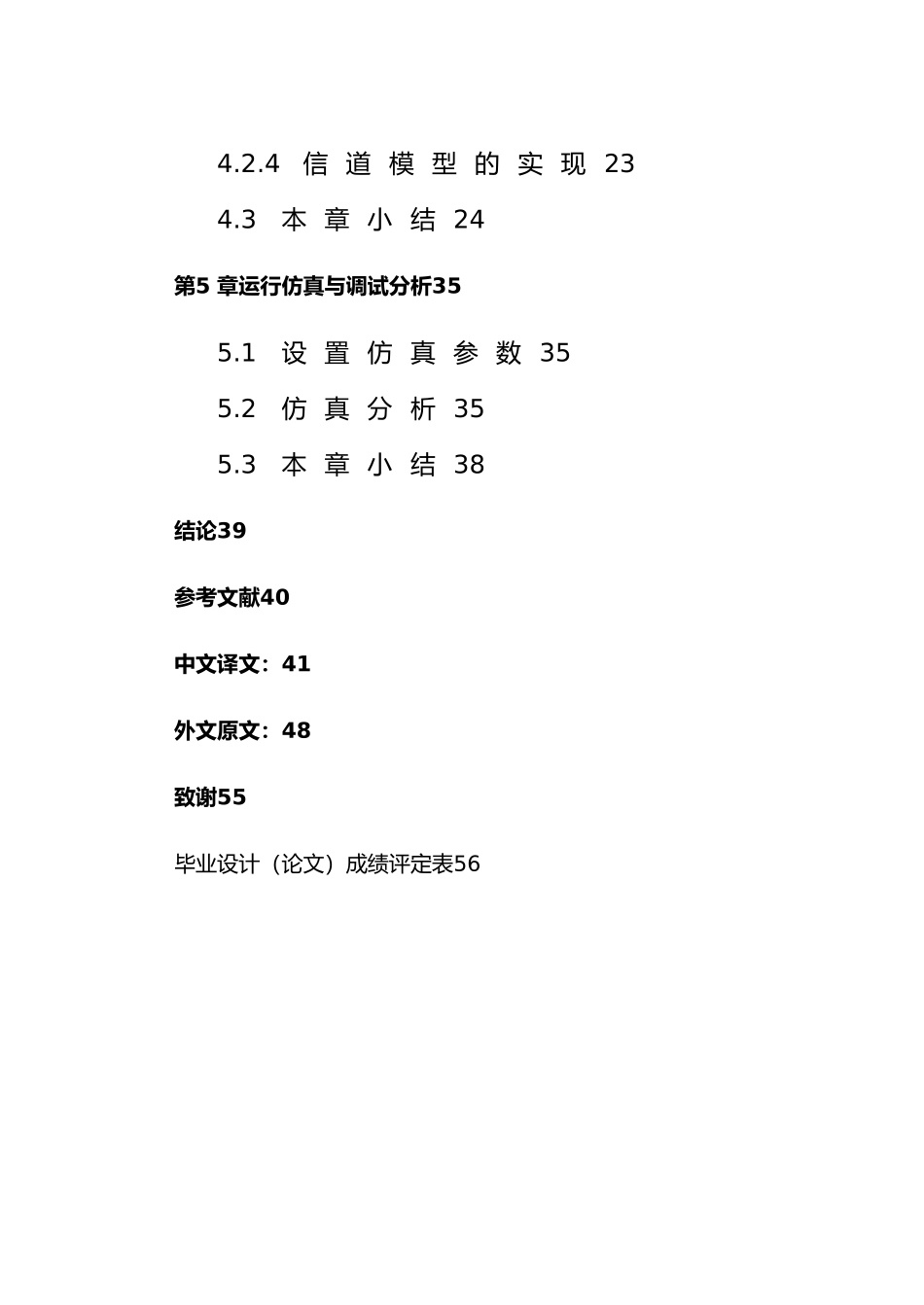 CDMA2000反向业务信道的MATLAB仿真与实现毕业论文_第3页